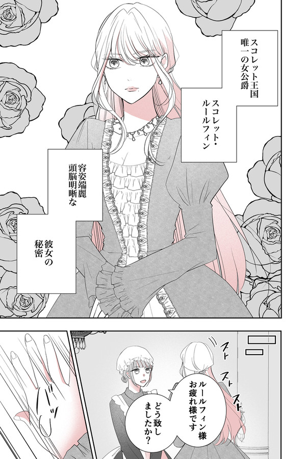 女公爵様は侍女を溺愛している