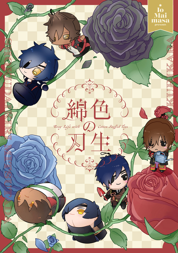 【12/17君罪DR】綿色の刃生