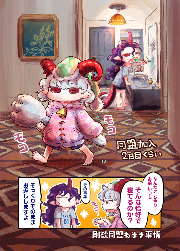 剛欲同盟ねまき事情