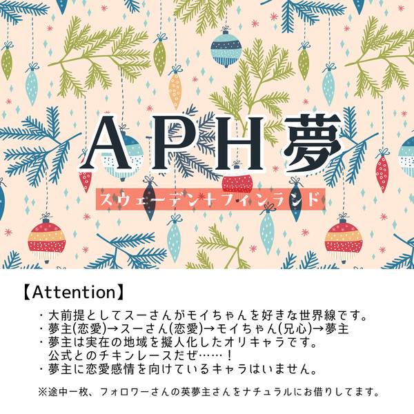 aph夢