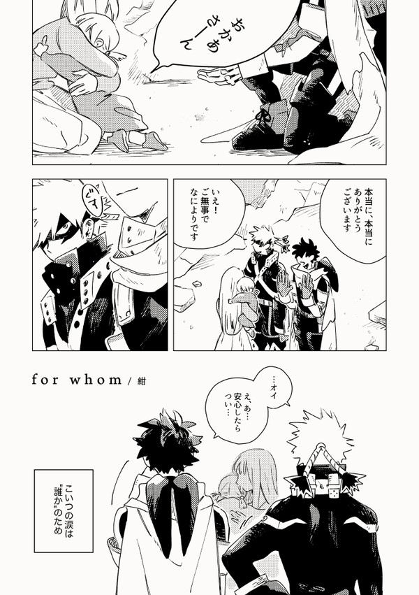 【web再録】for whom【出勝】