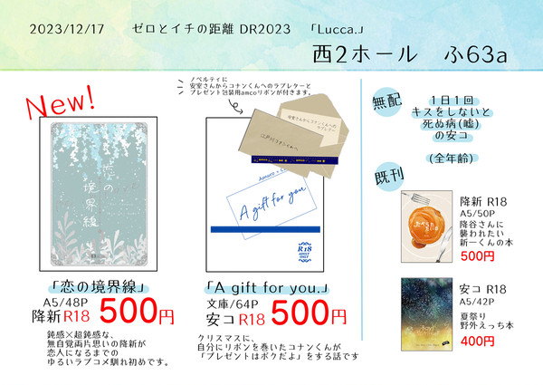 【12/17ゼロイチDR】お品書き