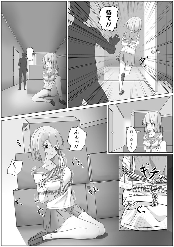 逃走中に縄抜けを試みる女の子