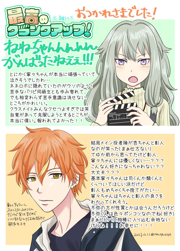 「最高のクランクアップ！」お疲れさまでした