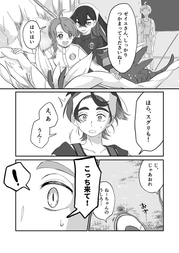 そしてきみは少年と出会う