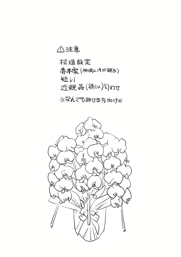 なんて因果