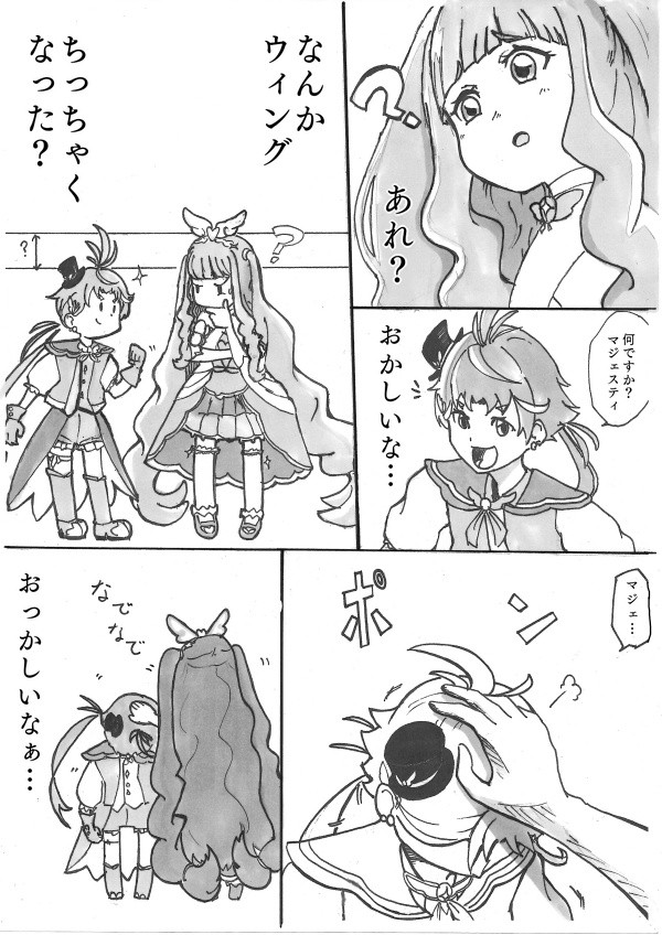 エルちゃん変身直後