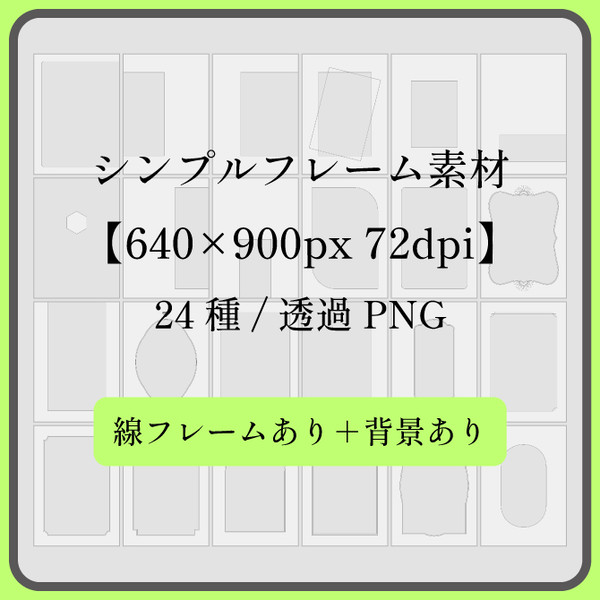 【フリー素材】シンプルフレーム