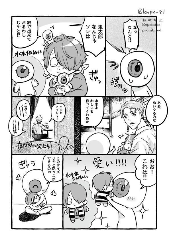 【ゲ謎】父水鬼 育児幻覚漫画