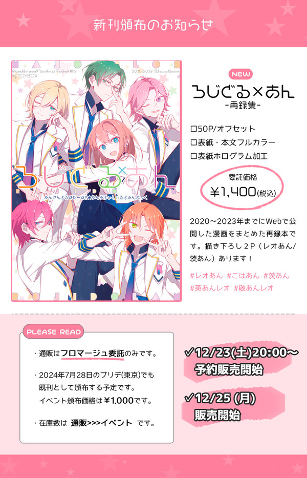 再録本『ろじどる×あん』 通販のおしらせ