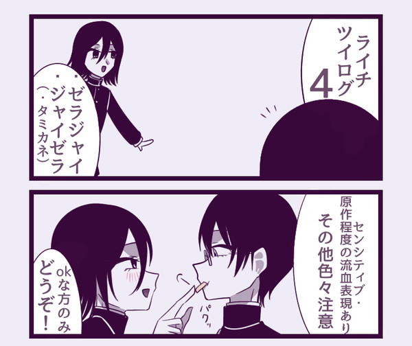 ライチログ4