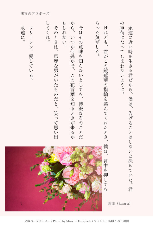 無言のプロポーズ