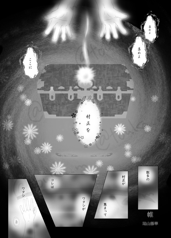 【双騎記念に】同人誌『集』収録の村正派漫画【全体公開】
