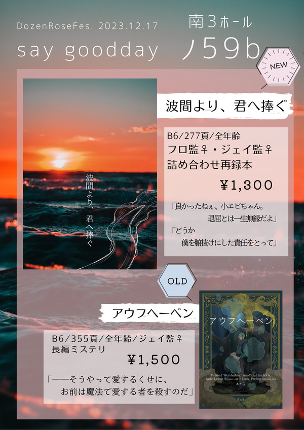 12/17 DozenRoseFes.2023 お品書き
