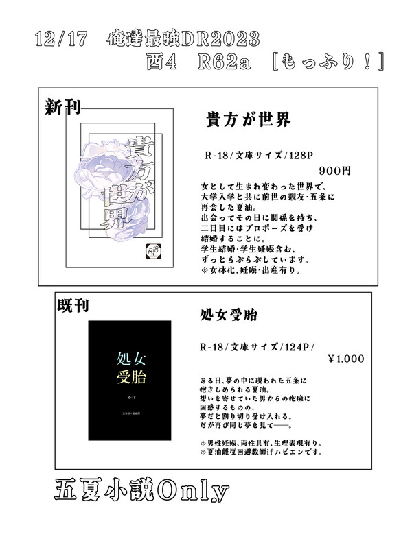 12/17　俺達最強DR2023　お品書き