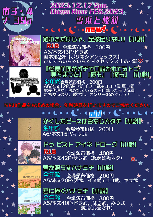 12/17 ビッグサイト 西風ドライビングロード お品書き