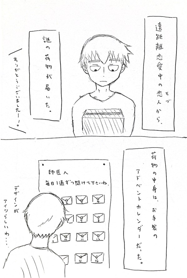 25通のラブレター