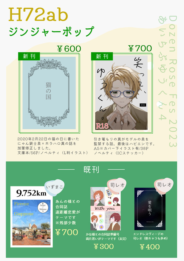【12/17あいらぶゆうくん DR2024】お品書き