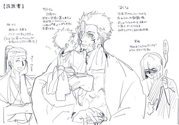 宿儺と幼五