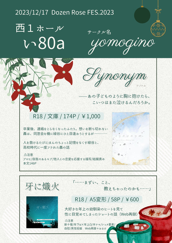 【23.12.17そばそばDR2023】おしながき・通販について