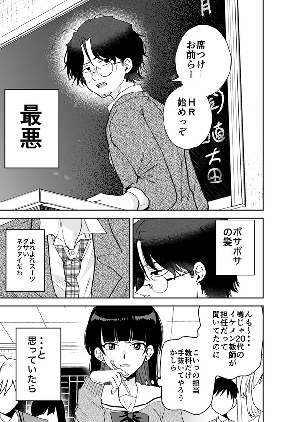 英語教師と女子高生の話