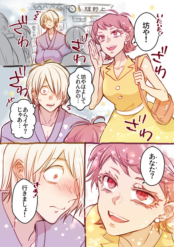 目岩夫婦の出会い妄想・その後