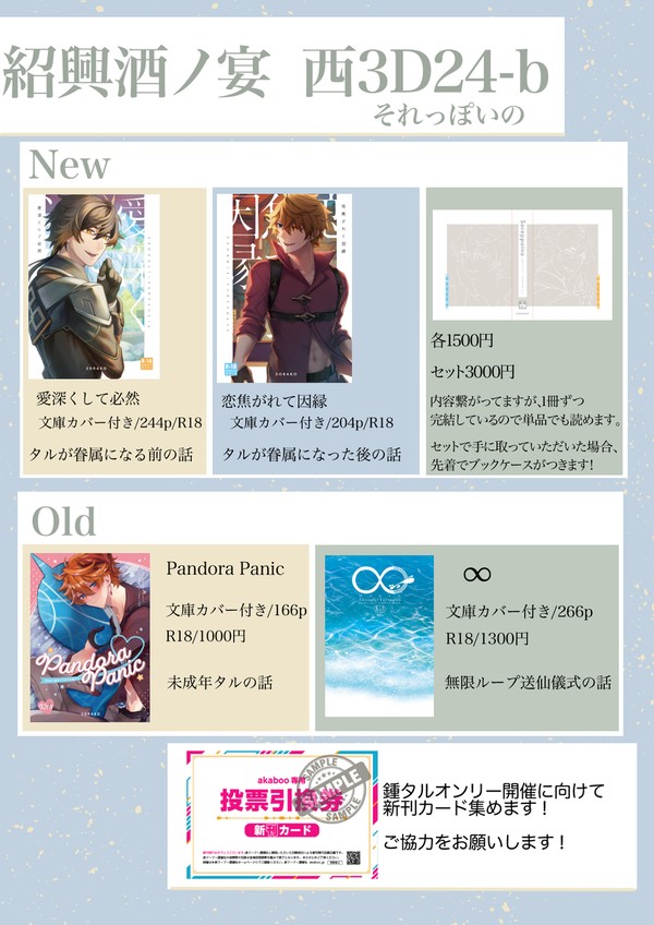 【12/17紹興酒ノ宴DR2023】お品書き