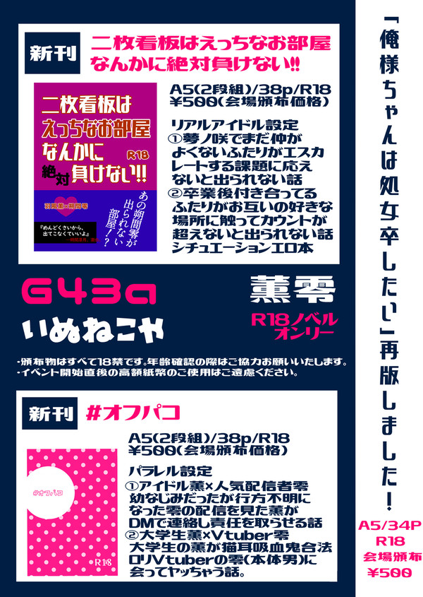 12/17　薫零『風薫る午前零時』お品書き
