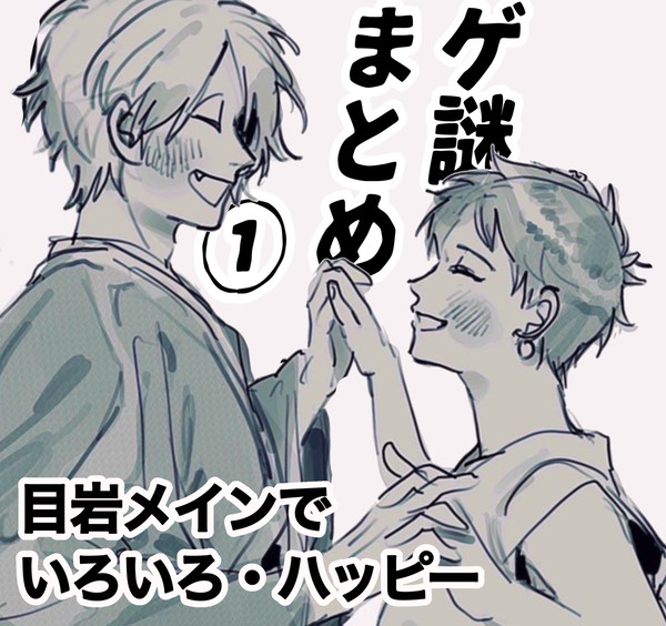 ゲ謎①