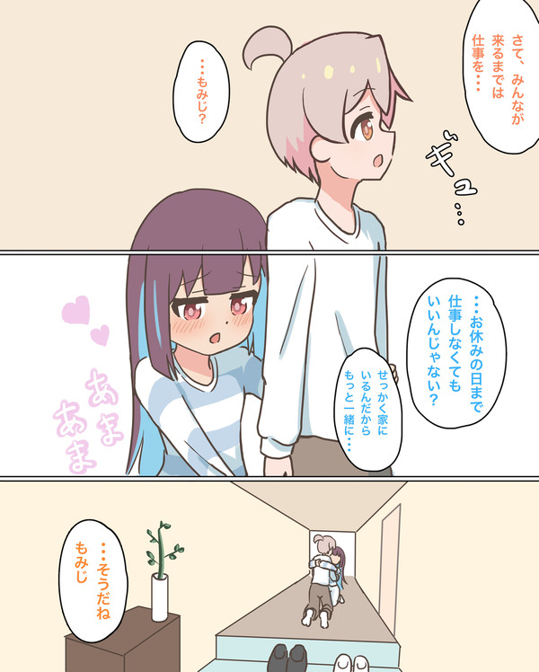 まひろともみじの新婚生活⑰