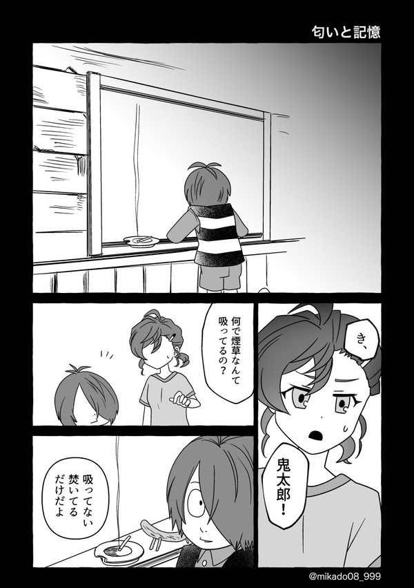 【鬼水】匂いと記憶