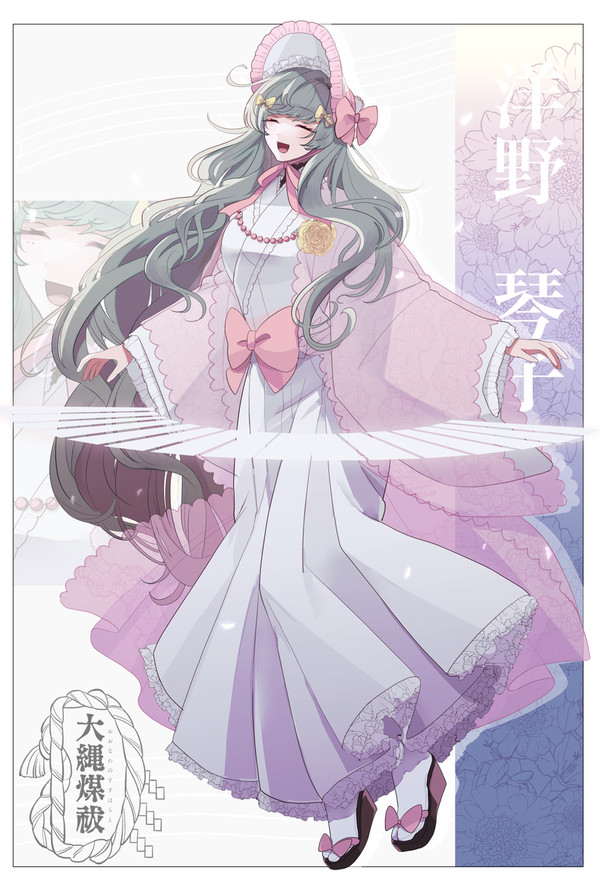 【大縄煤祓】洋野 琴子