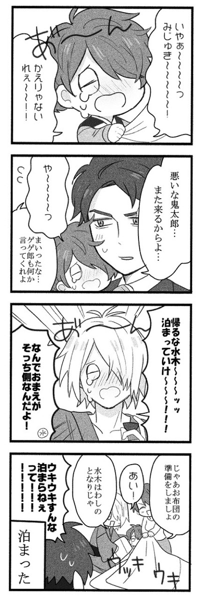 ゲゲゲ一家と水木さんまんが