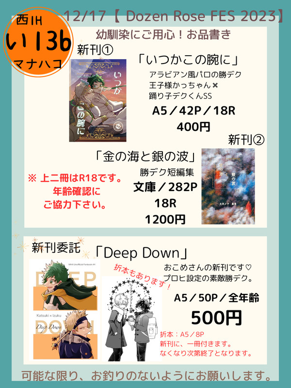 12／17 おさごよDR2023 お品書き