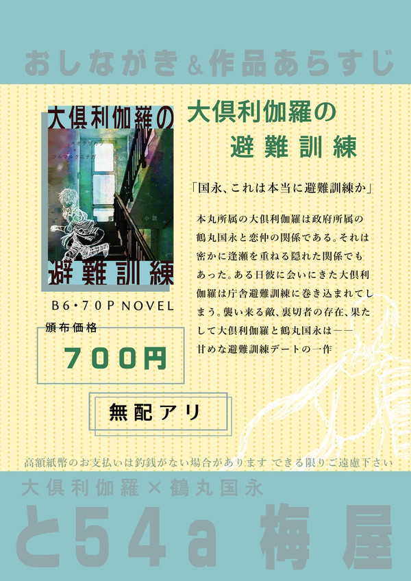 【Dozen Rose】12/17 西２ と５４ａ「梅屋」お品書