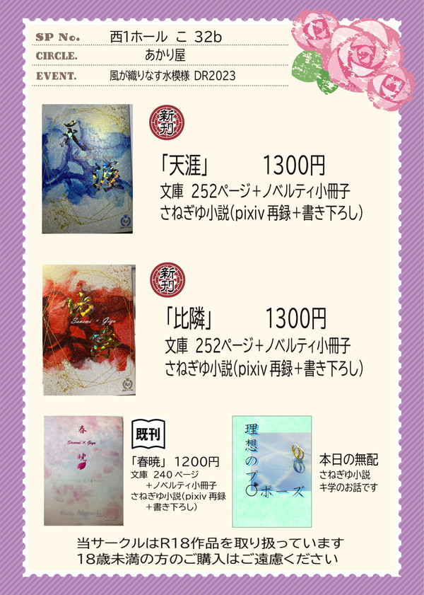 【12/17 Dozen Rose FES お品書き】