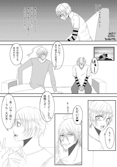 百々の不安