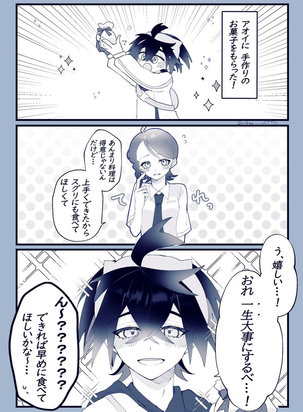 スグアオまとめ