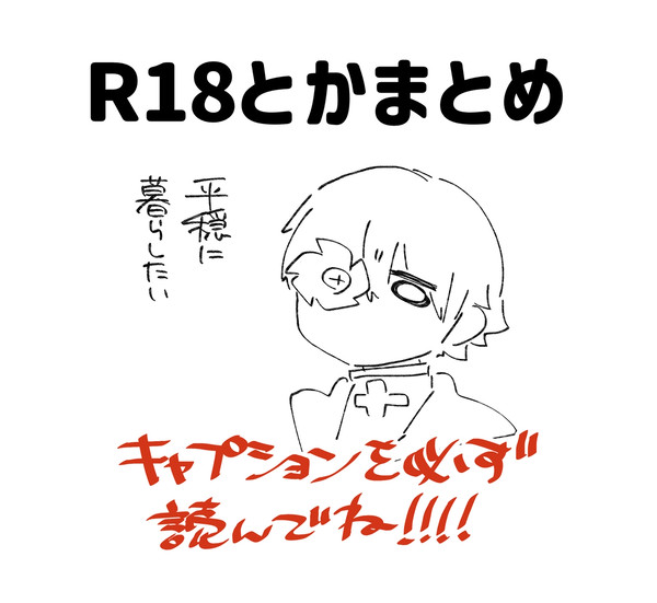 CP・R-18まとめ