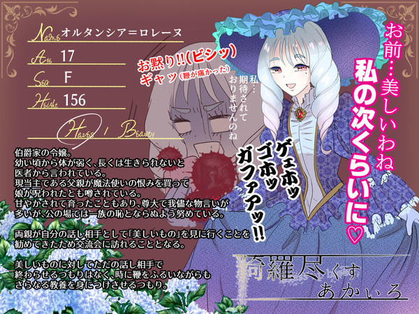 【きらあか】オルタンシア【CS】