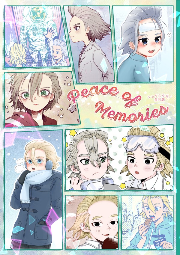 【12/17新刊】Peace of Memories【合同誌】