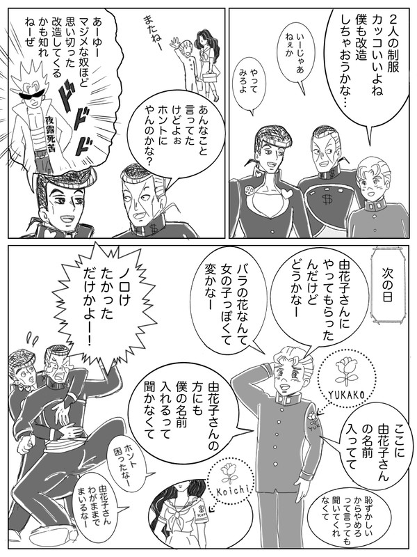 もしも康一くんが制服を改造したら