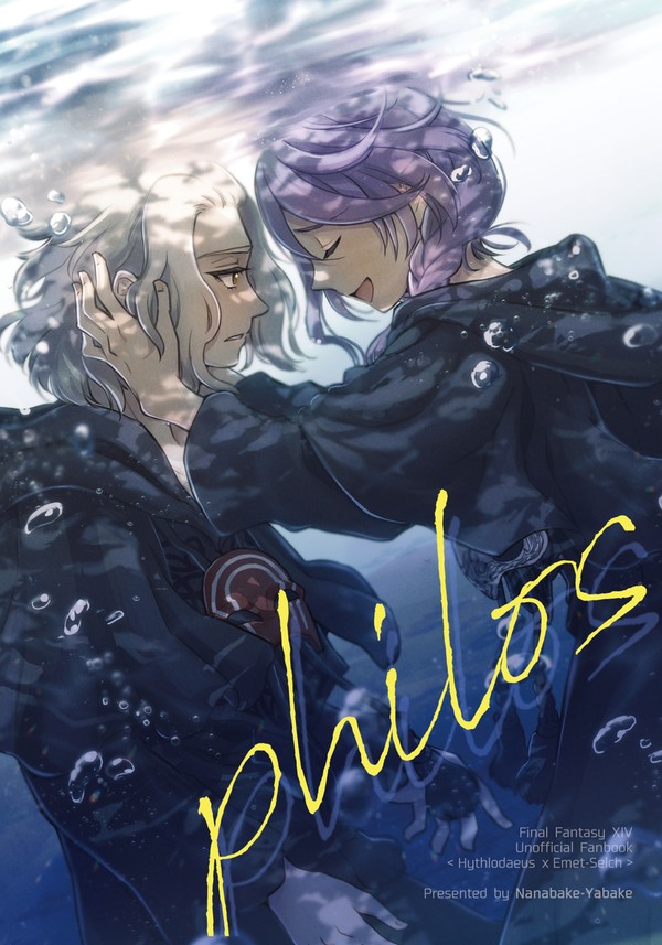 【ヒュエメ】philos.【WEB再録】
