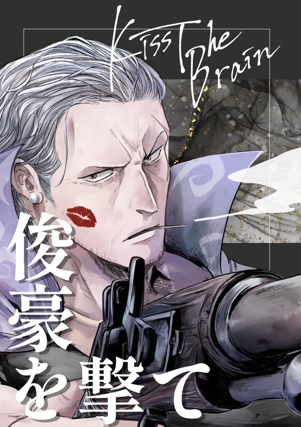 【新刊サンプル】ベン・ベックマン夢アンソロジー「俊豪を撃て」