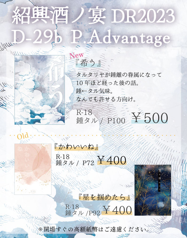 【12/17 紹興酒ノ宴DR2023 お品書き】