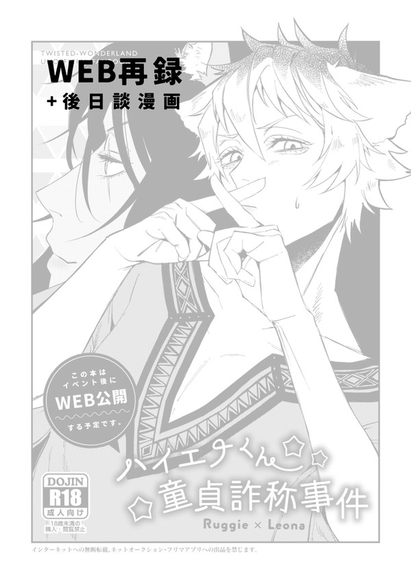 web再録+後日談漫画