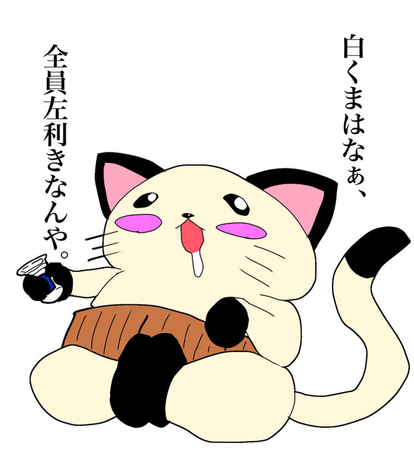 呑んだくれ猫。