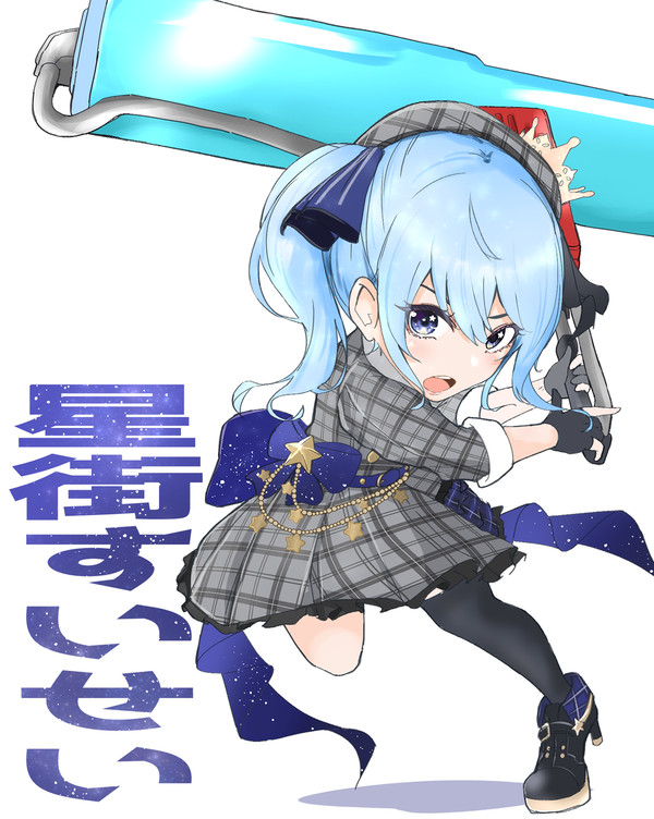 ホロライブ　星街すいせい