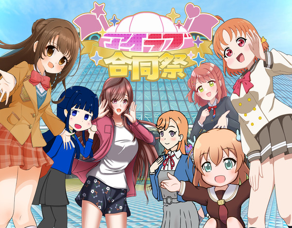 【C103新刊】アイラブ合同祭
