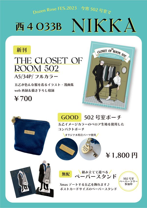 【五乙】お品書き【12/17今宵502号室でDR2023】